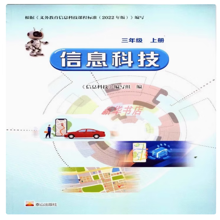 泰山版小學(xué)信息科技 循序漸進(jìn)培養(yǎng)數(shù)字素養(yǎng)——軟件開發(fā)的學(xué)科路徑與核心理念
