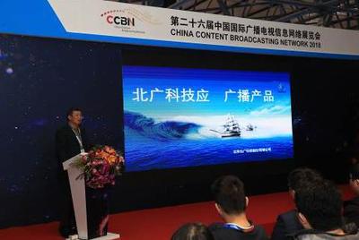 多家知名廠商云集CCBN2018發布新品，深度布局廣電市場 北京網絡技術服務引領行業新浪潮