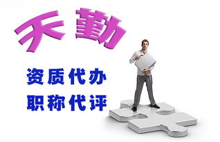 福建建筑工程總承包資質(zhì)代辦價(jià)格與型號(hào)規(guī)格全解析 如何高效完成咨詢策劃服務(wù)